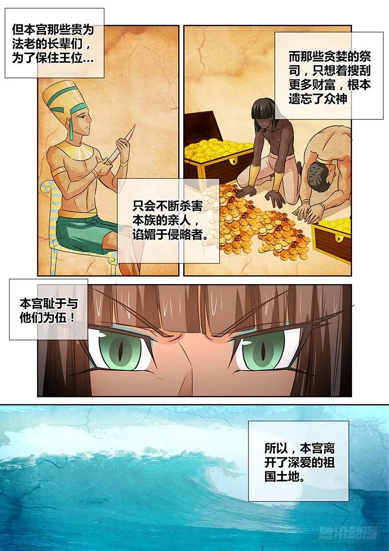 065 本宫名为阿克苏娜 第3页