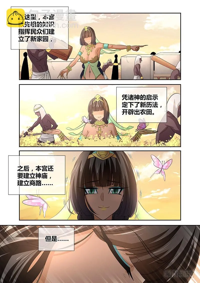 065 本宫名为阿克苏娜 第5页
