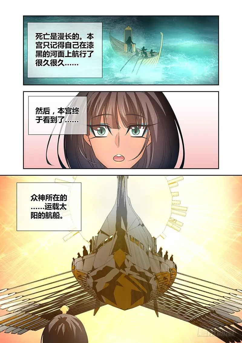 065 本宫名为阿克苏娜 第8页
