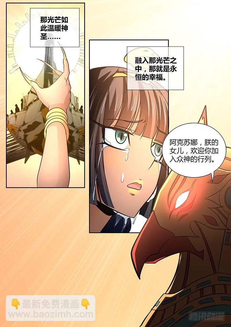 065 本宫名为阿克苏娜 第9页