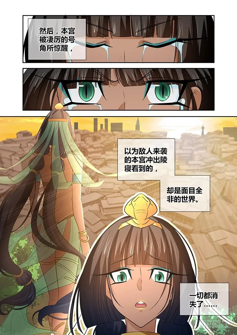 065 本宫名为阿克苏娜 第11页