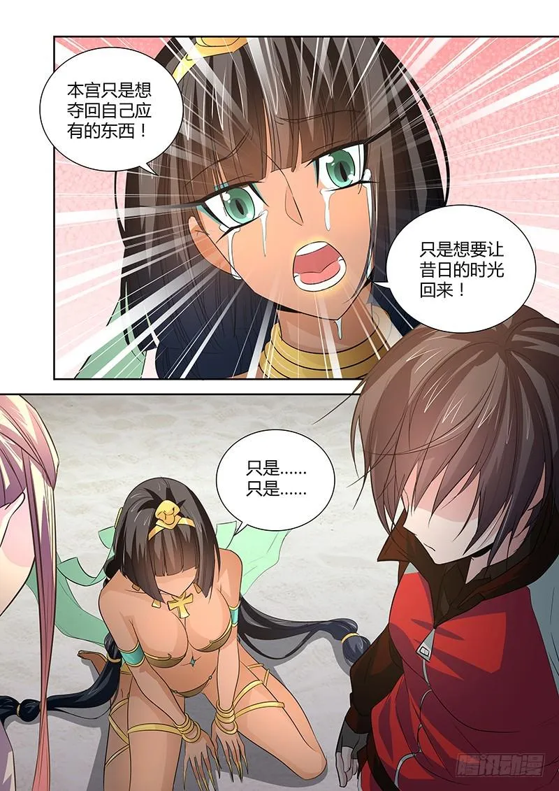 065 本宫名为阿克苏娜 第13页