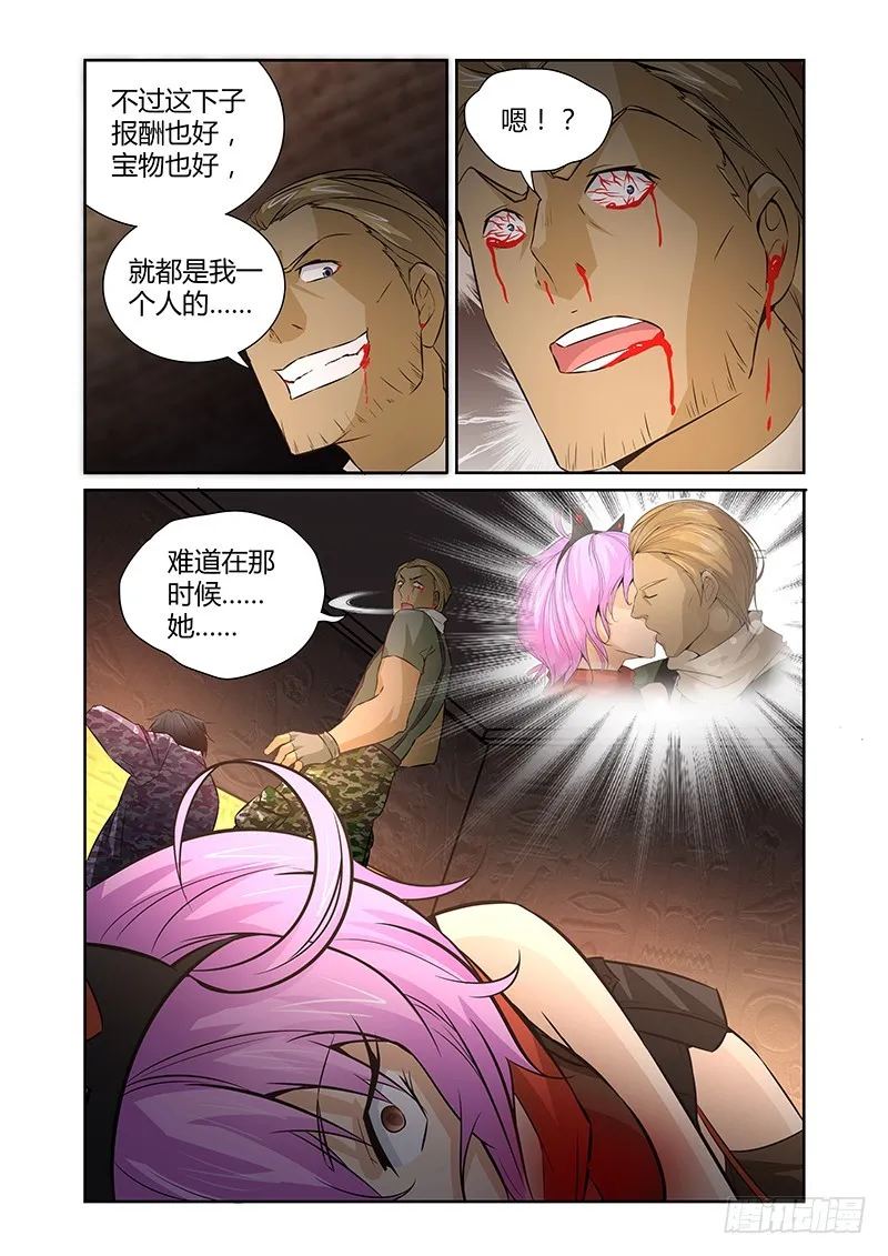 068 向死而生 第10页