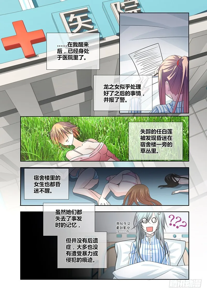 070 龙区的守护神 第8页