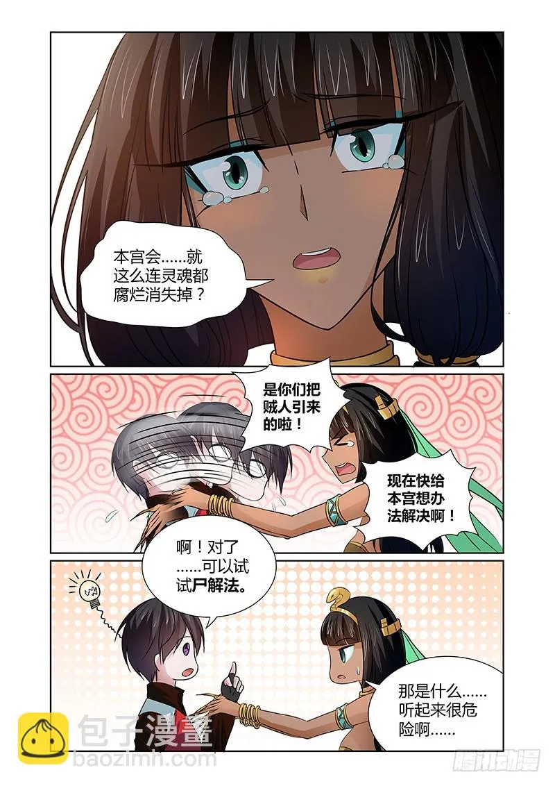 069 尸解仙 第6页