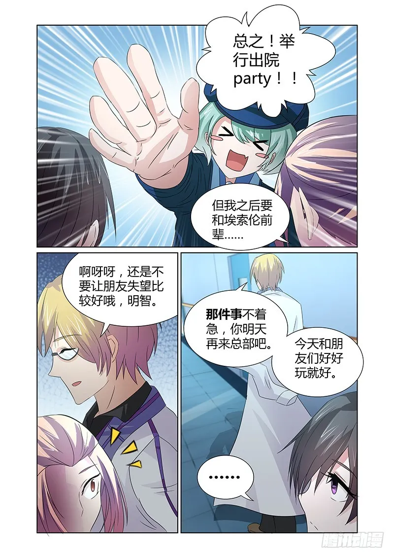 073 所谓依恋 第6页