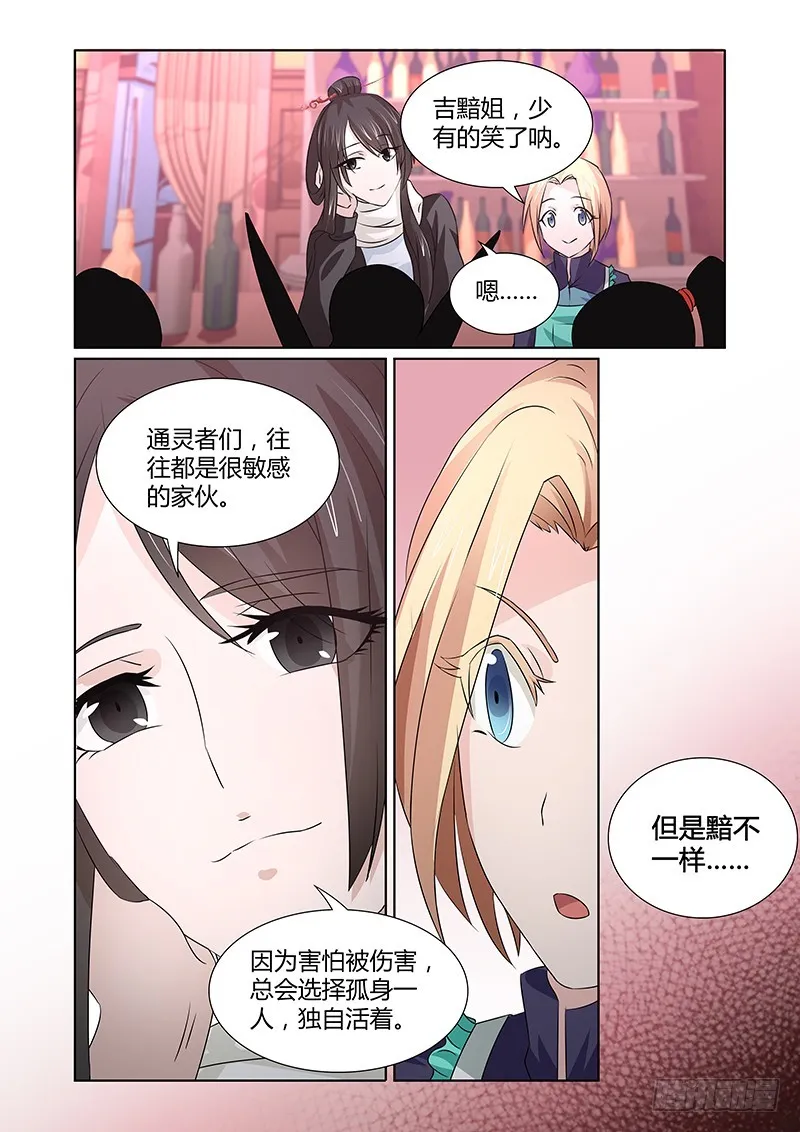 073 所谓依恋 第9页