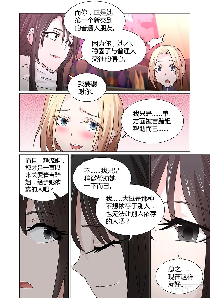073 所谓依恋 第12页