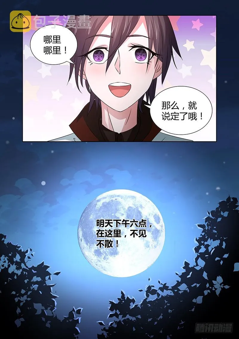 073 所谓依恋 第15页