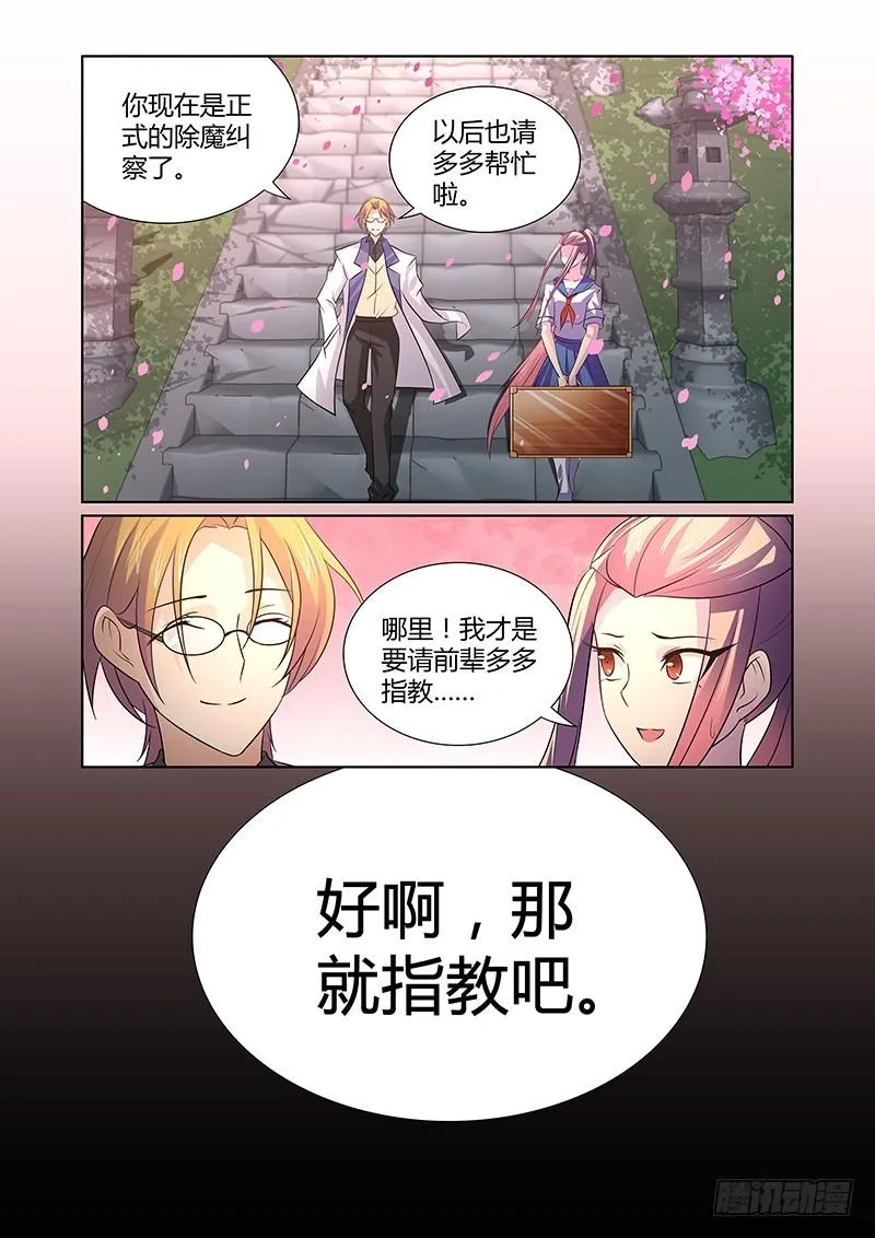 075 另一个前辈 第9页