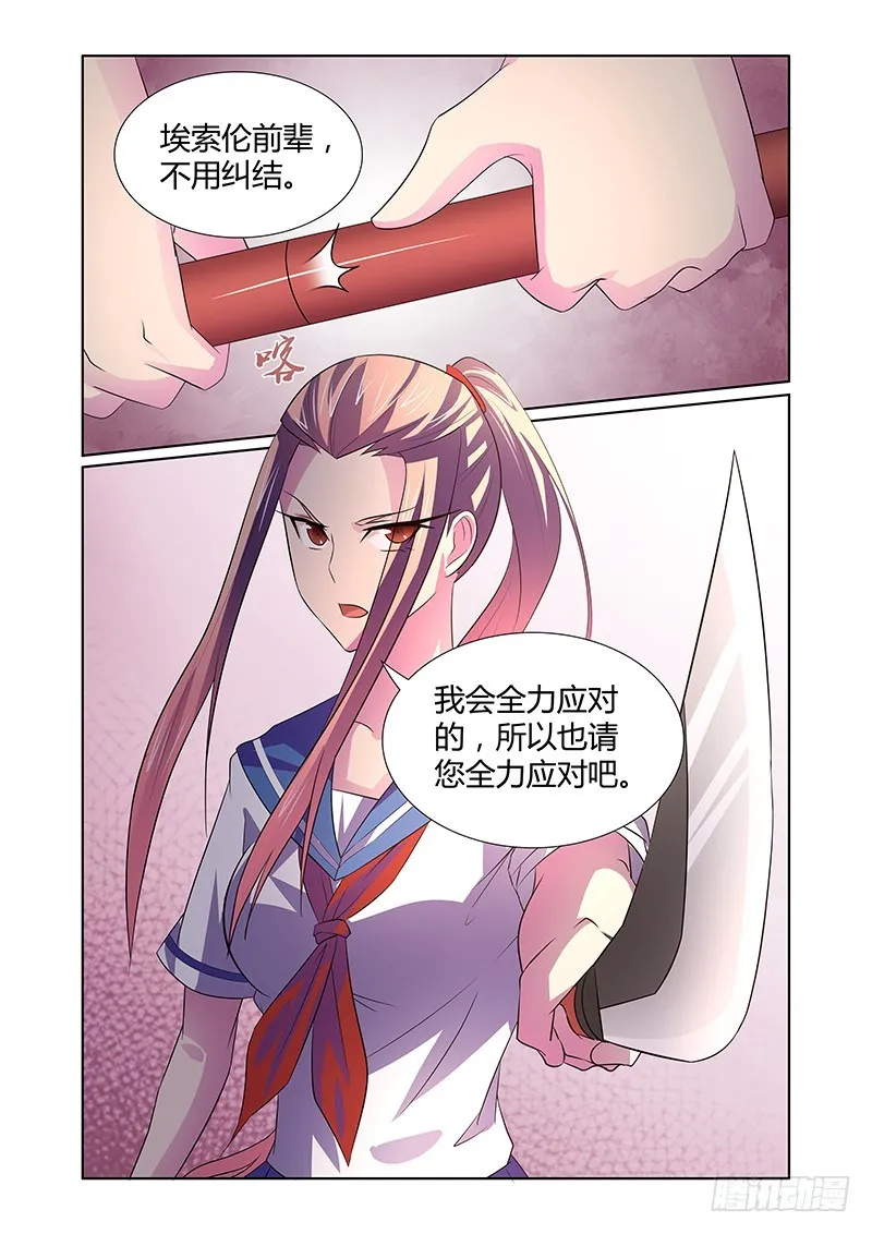 076 傲慢与偏见 第8页