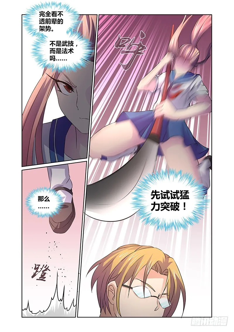 076 傲慢与偏见 第10页