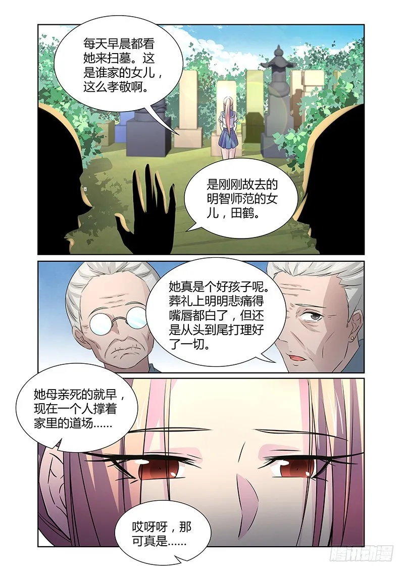 081 密林集会（三） 第2页