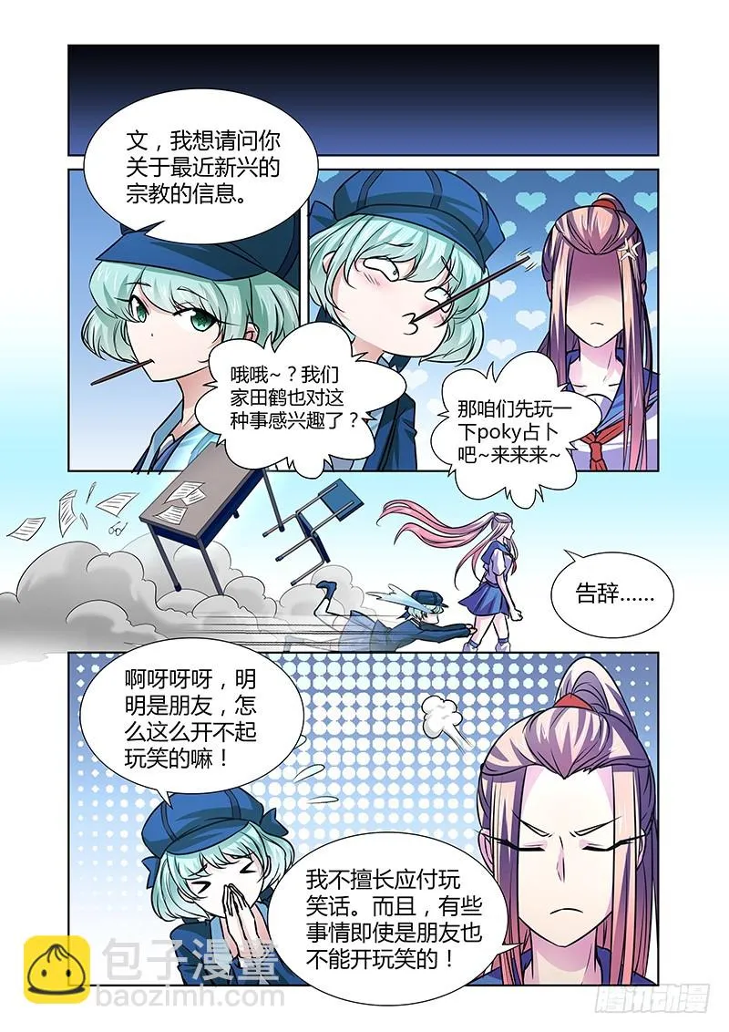 081 密林集会（三） 第7页