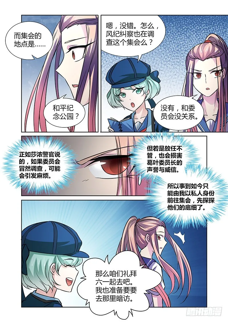081 密林集会（三） 第9页