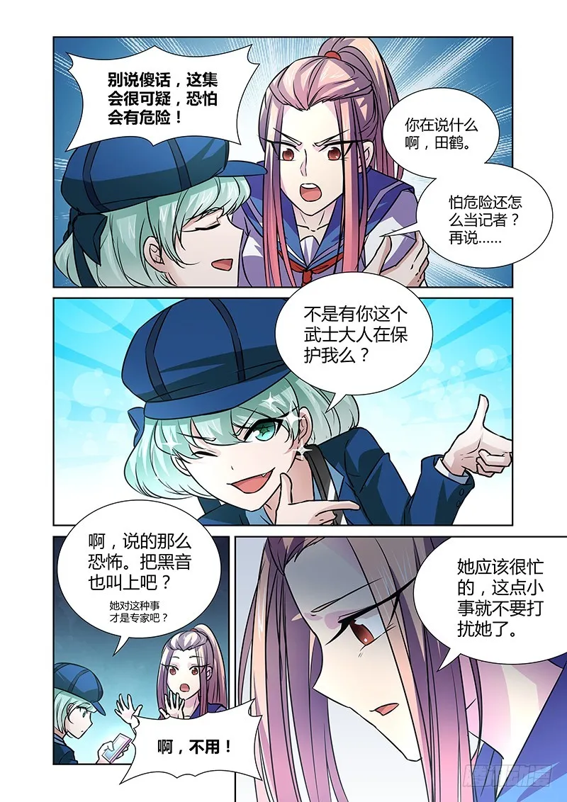 081 密林集会（三） 第10页
