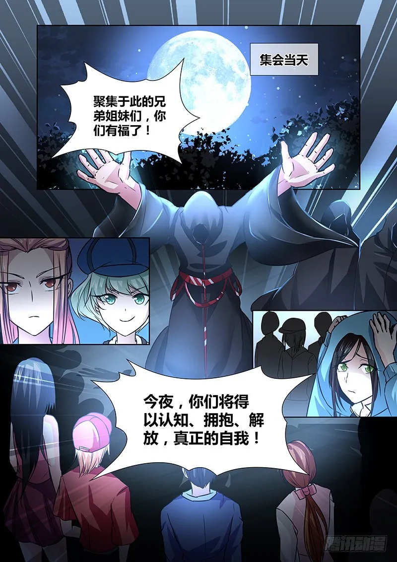 081 密林集会（三） 第11页