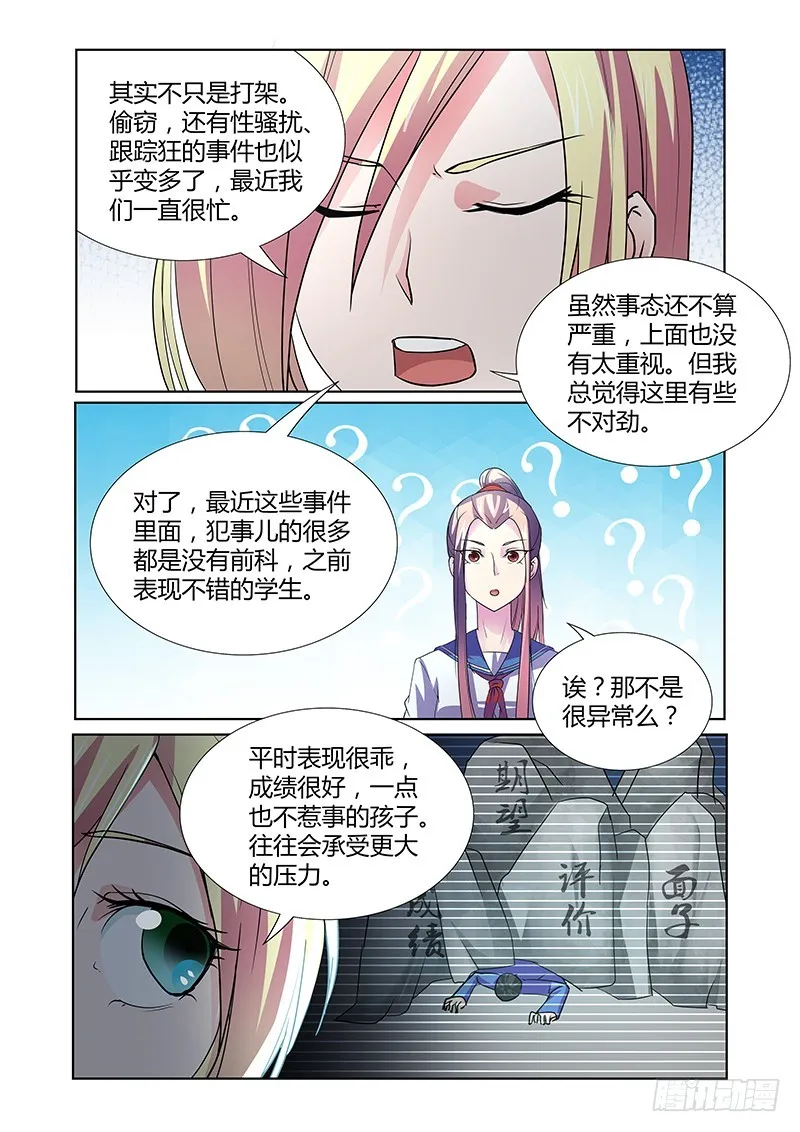 080 密林集会（二） 第7页