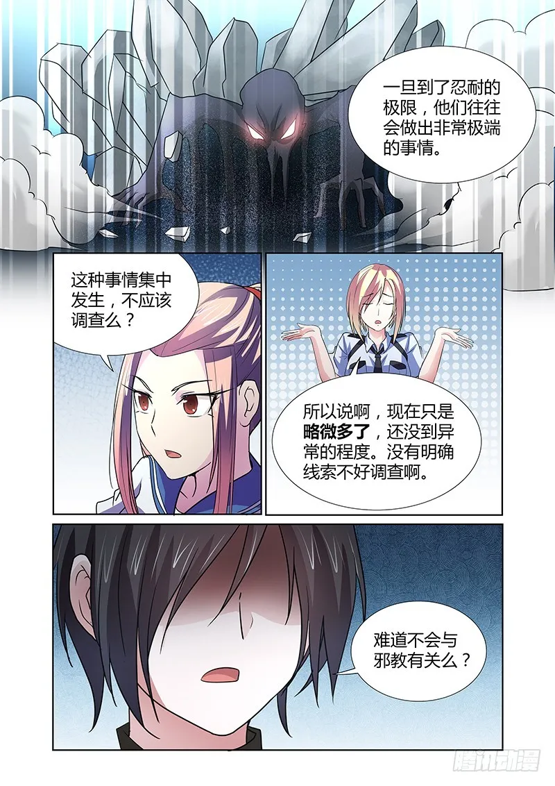 080 密林集会（二） 第8页