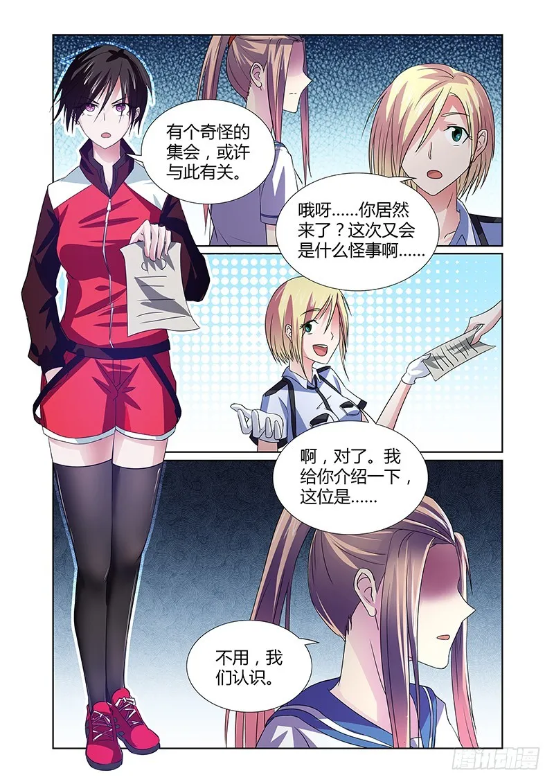 080 密林集会（二） 第9页