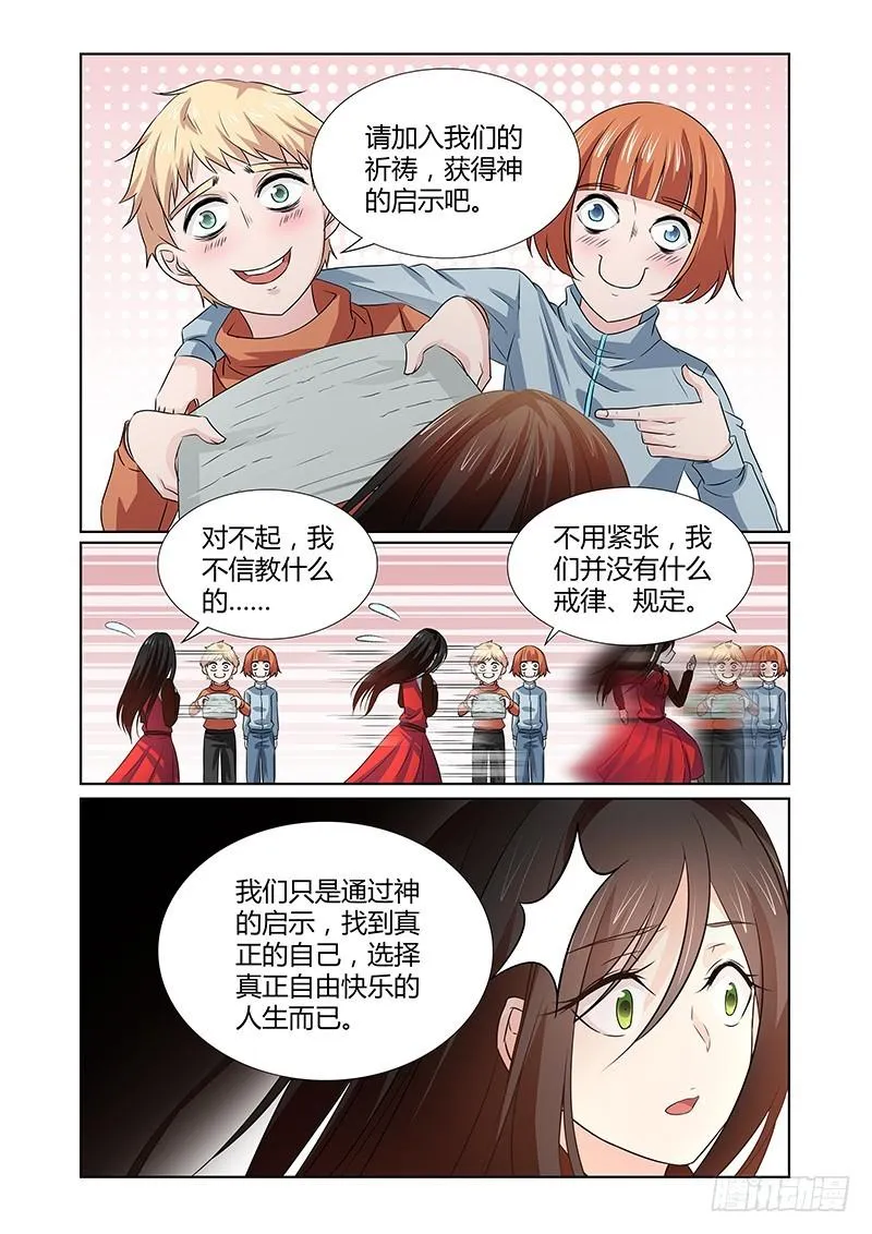 079 密林集会（一） 第9页