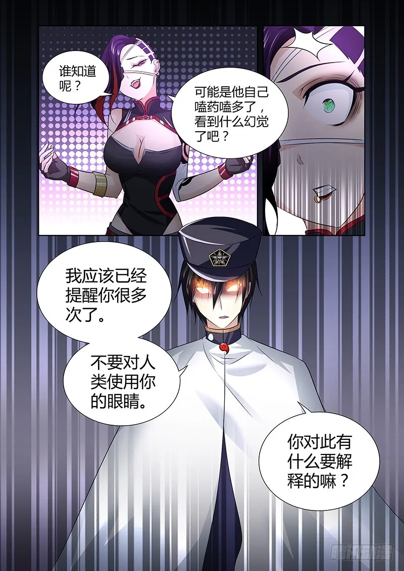 084 密林集会（六） 第5页