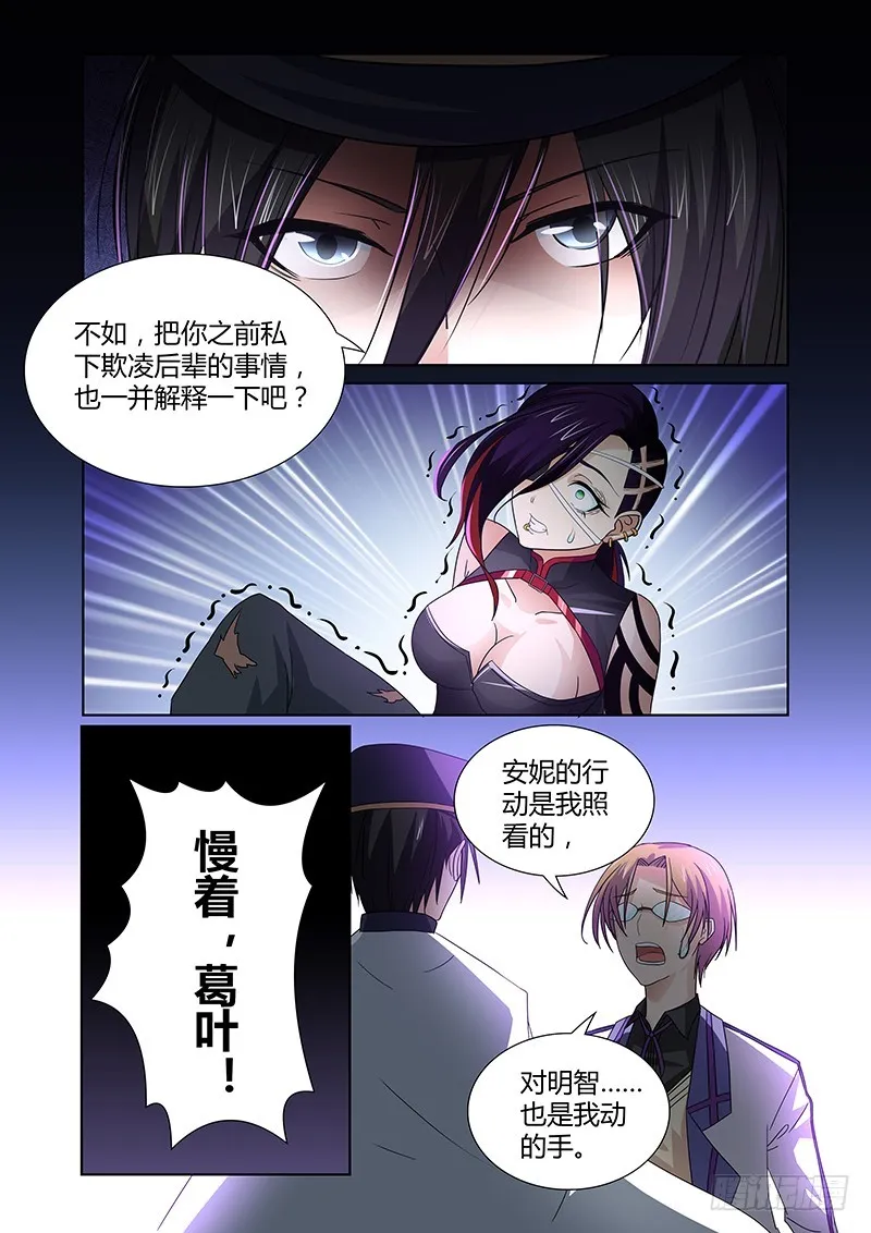 084 密林集会（六） 第6页