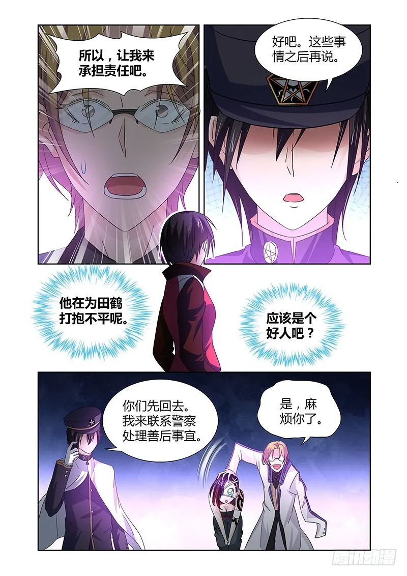 084 密林集会（六） 第7页