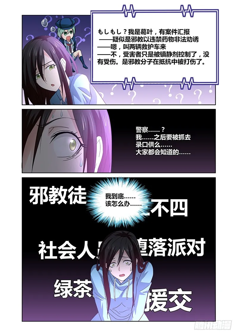 084 密林集会（六） 第8页