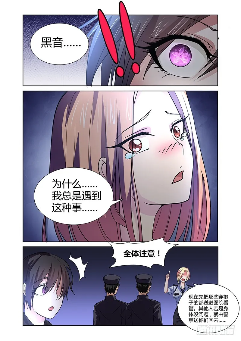 084 密林集会（六） 第12页
