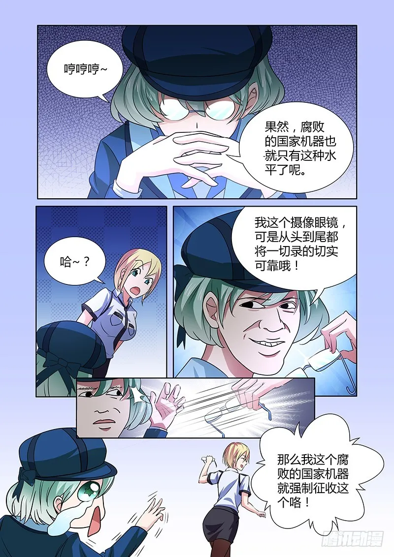 084 密林集会（六） 第14页