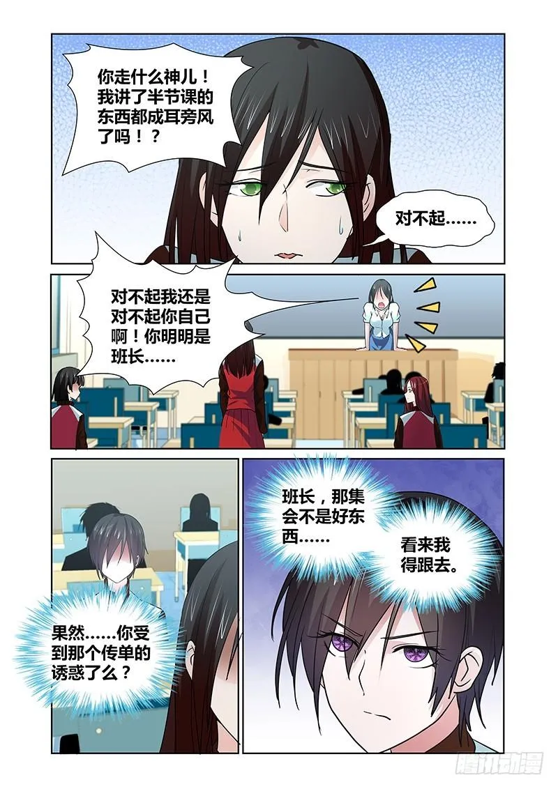 083 密林集会（五） 第2页
