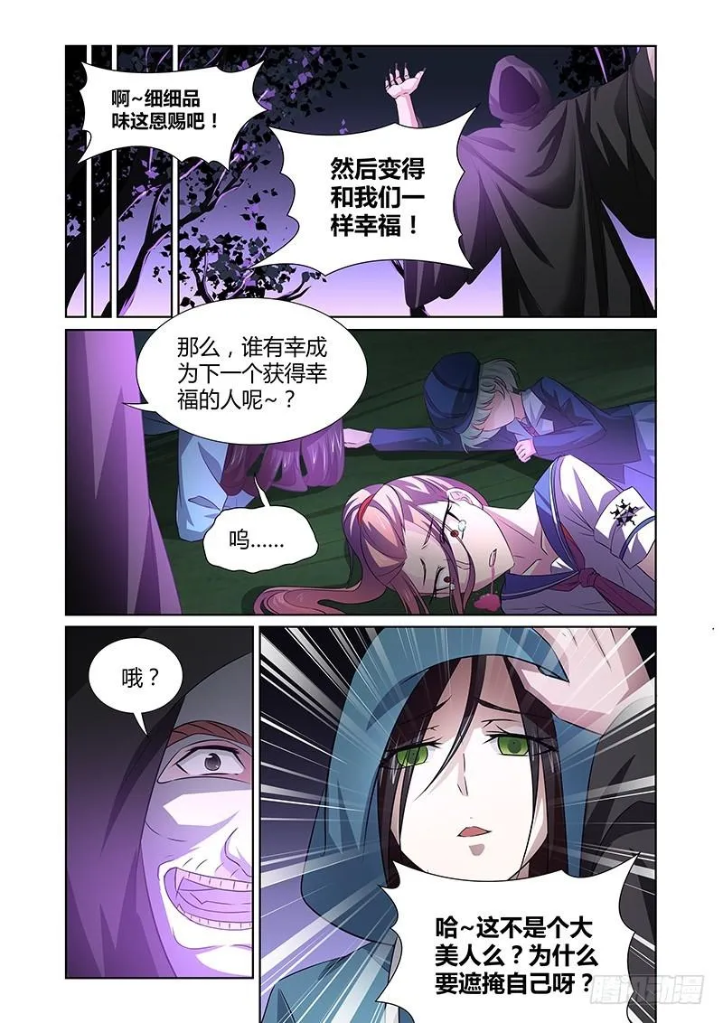 083 密林集会（五） 第11页