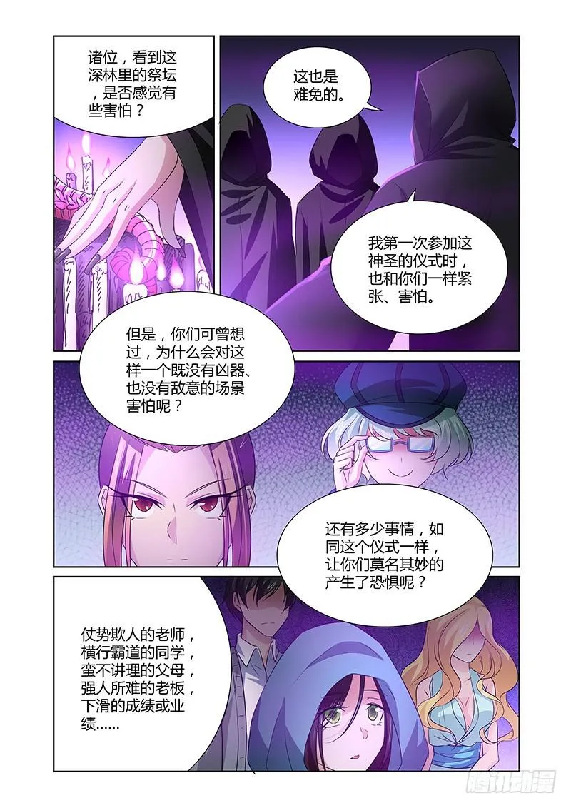082 密林集会（四） 第5页