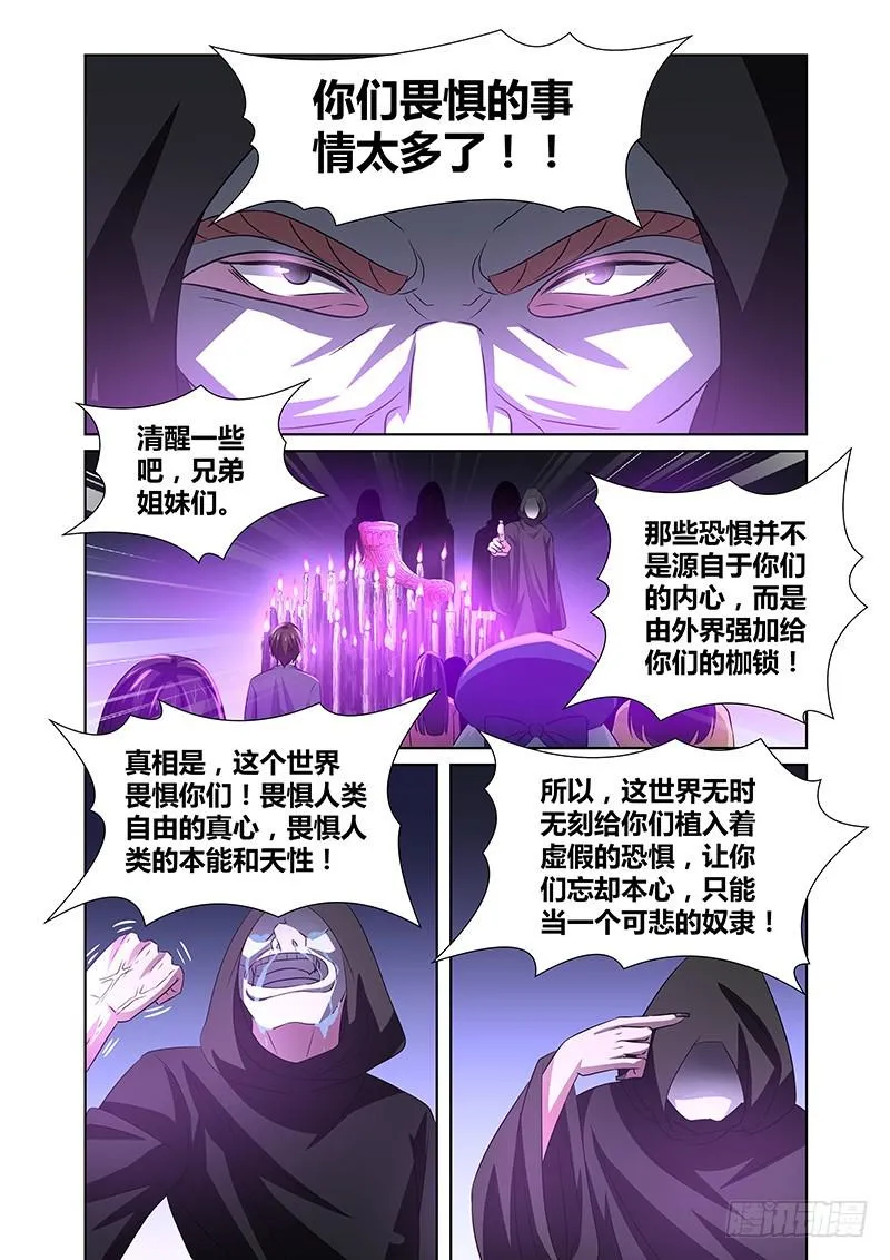 082 密林集会（四） 第6页