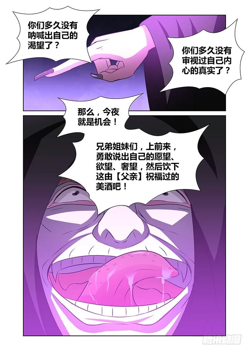 082 密林集会（四） 第7页