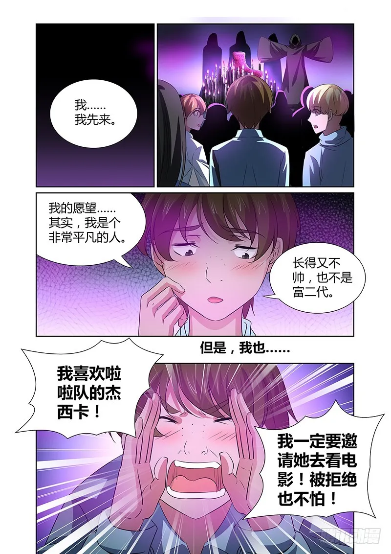 082 密林集会（四） 第8页