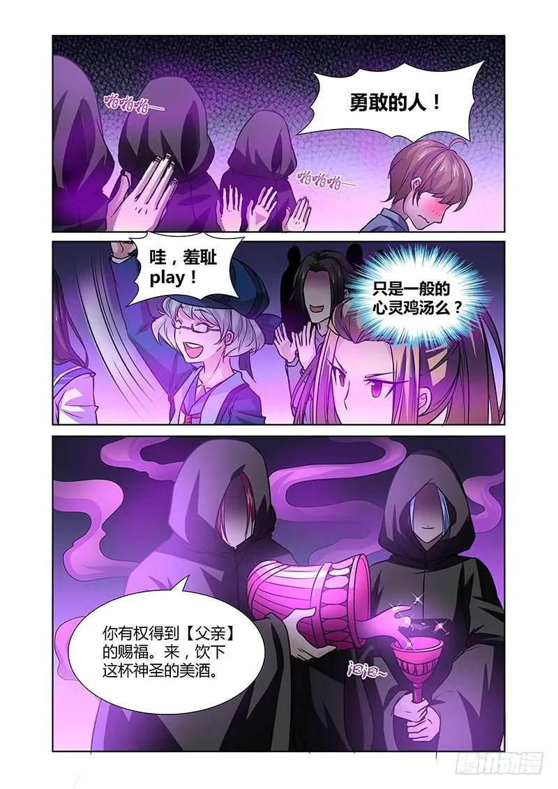 082 密林集会（四） 第9页