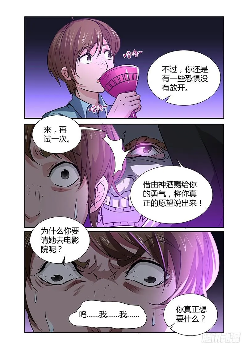 082 密林集会（四） 第10页