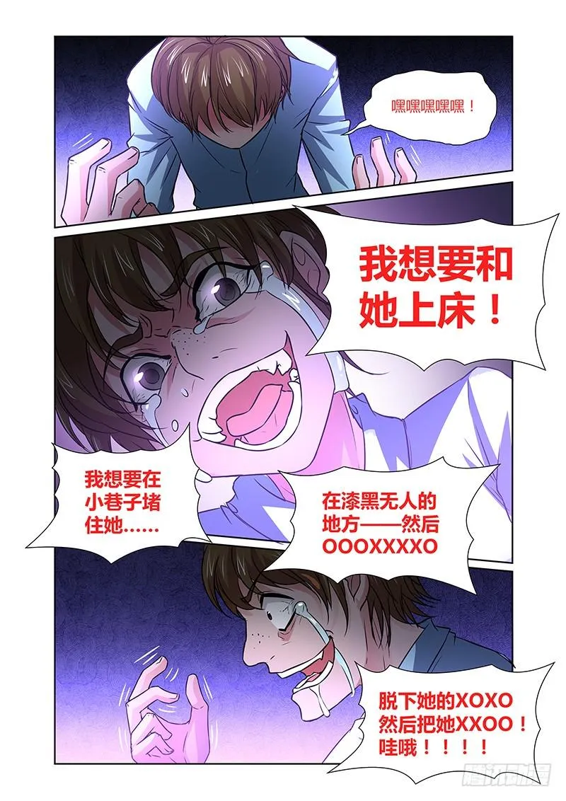 082 密林集会（四） 第11页