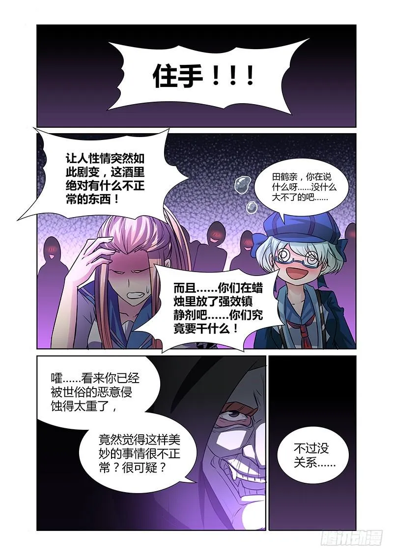 082 密林集会（四） 第14页