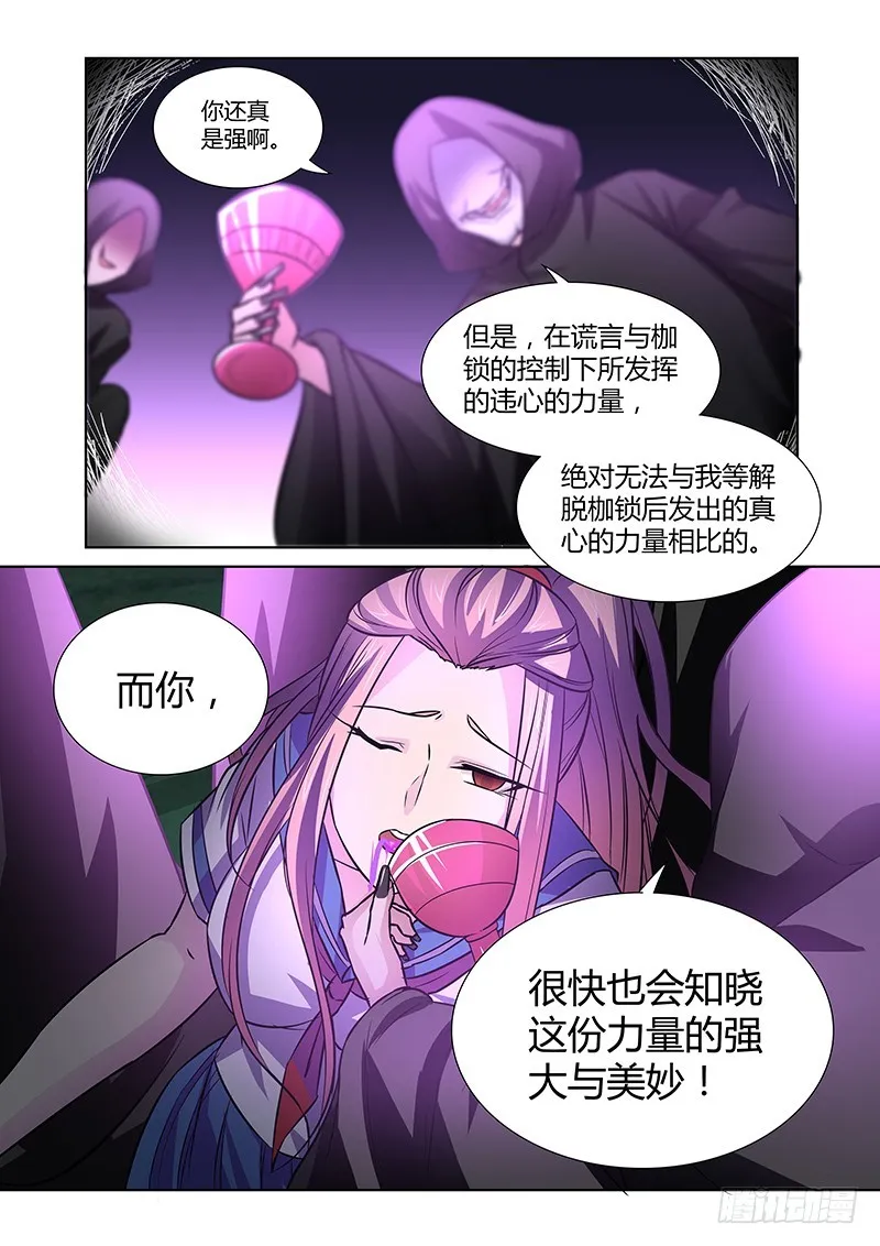 082 密林集会（四） 第16页