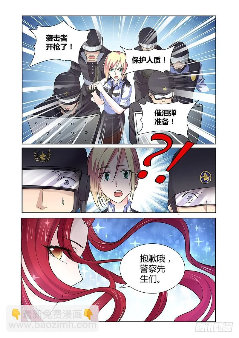 086 Heroine登场 第2页