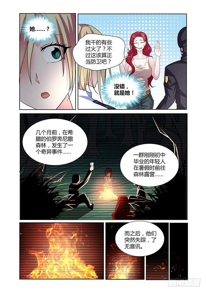 086 Heroine登场 第4页