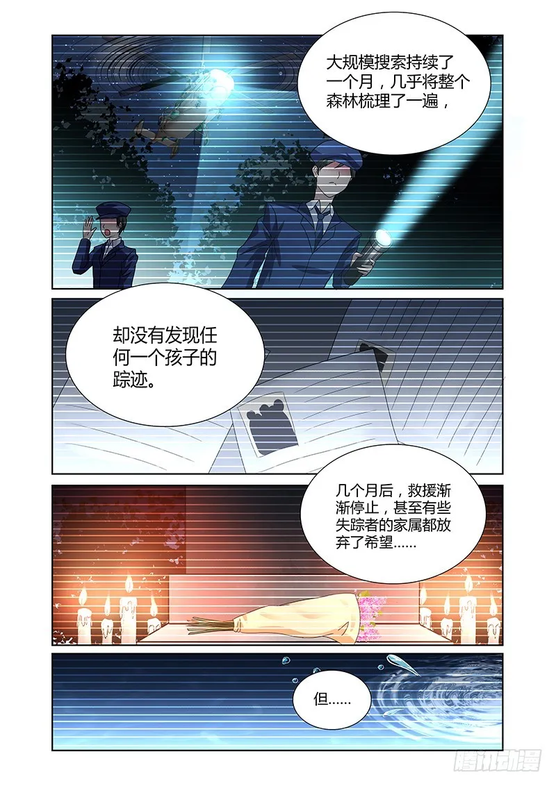 086 Heroine登场 第5页