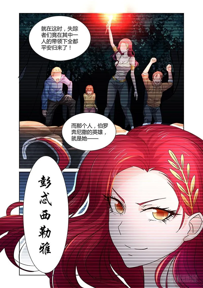 086 Heroine登场 第6页