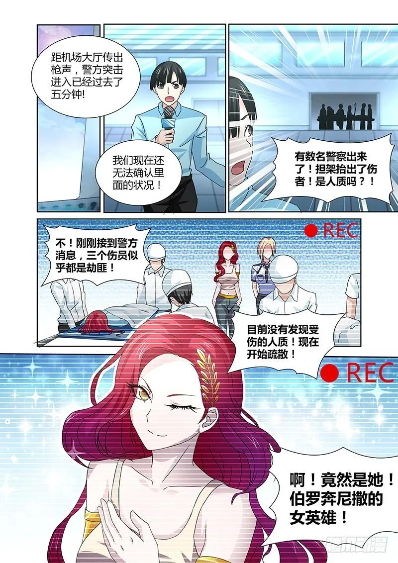 086 Heroine登场 第7页