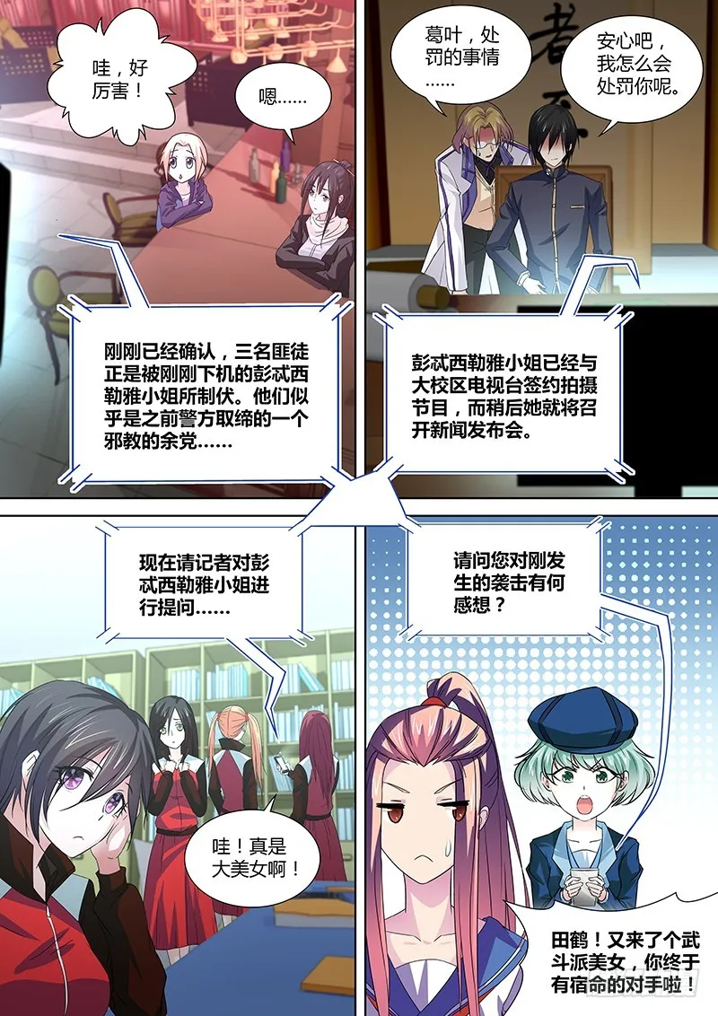 086 Heroine登场 第8页