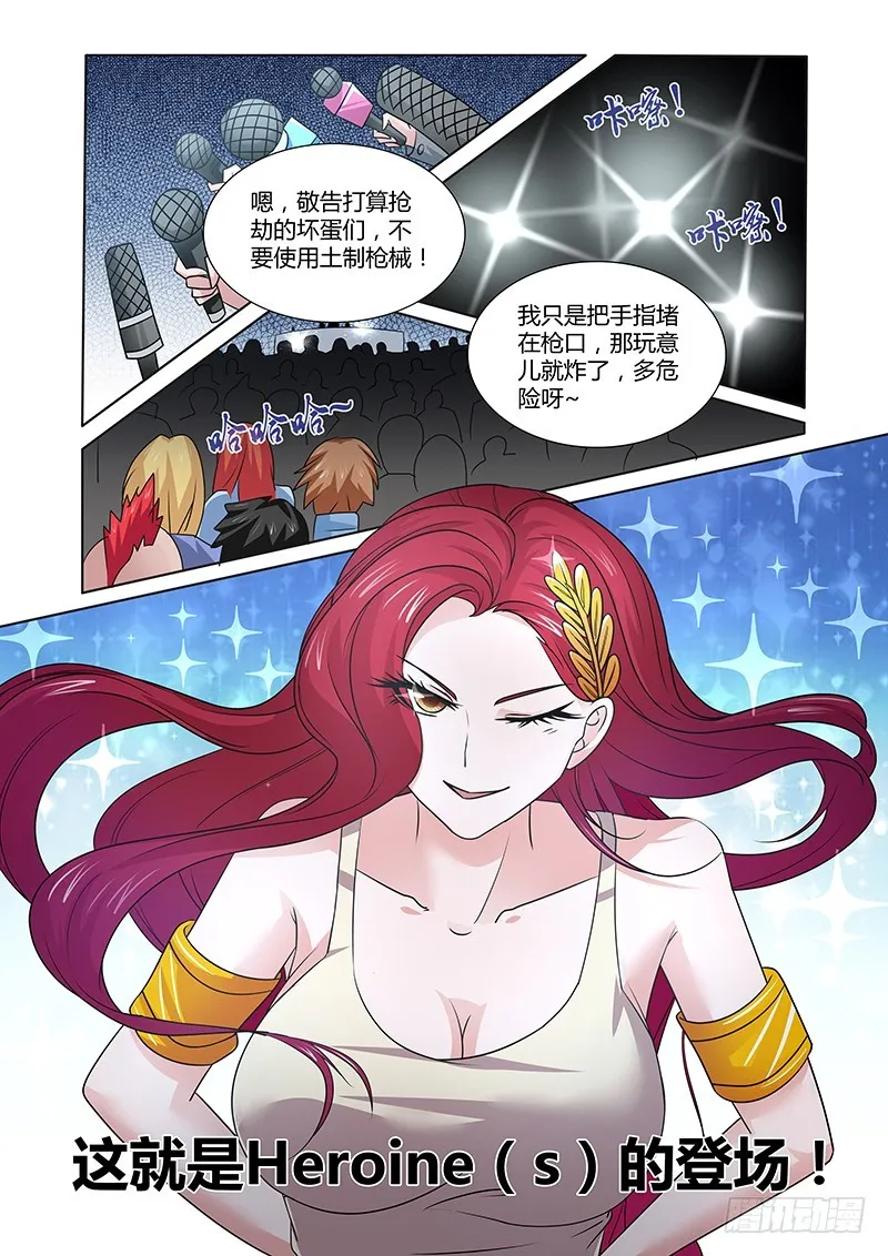 086 Heroine登场 第9页