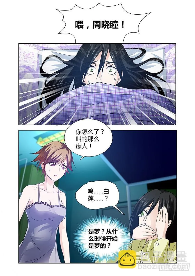 085 隐隐暗流 第5页